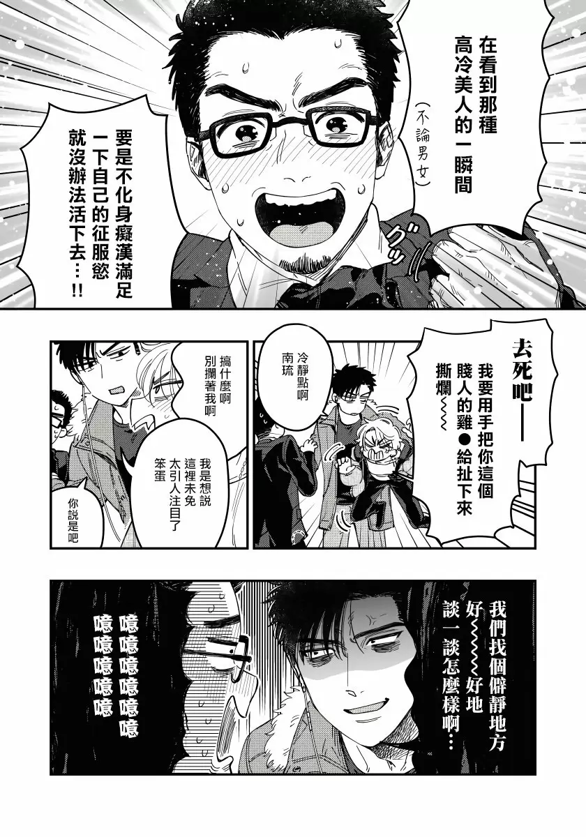 【R18禁免费中文H漫】之前可沒說要做到這個份上啊！ 【免費成人A漫、禁漫、H漫】第一話 19