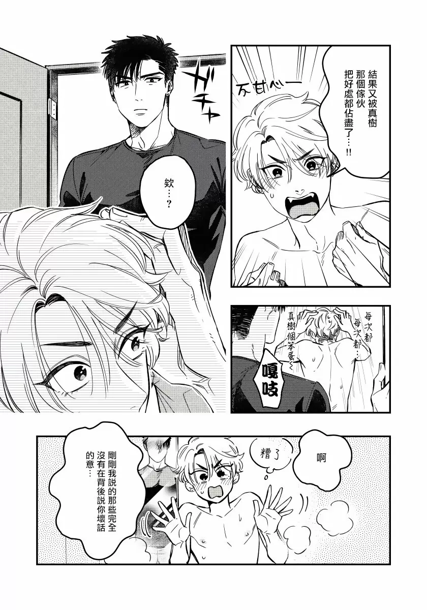【R18禁免费中文H漫】之前可沒說要做到這個份上啊！ 【免費成人A漫、禁漫、H漫】第一話 22