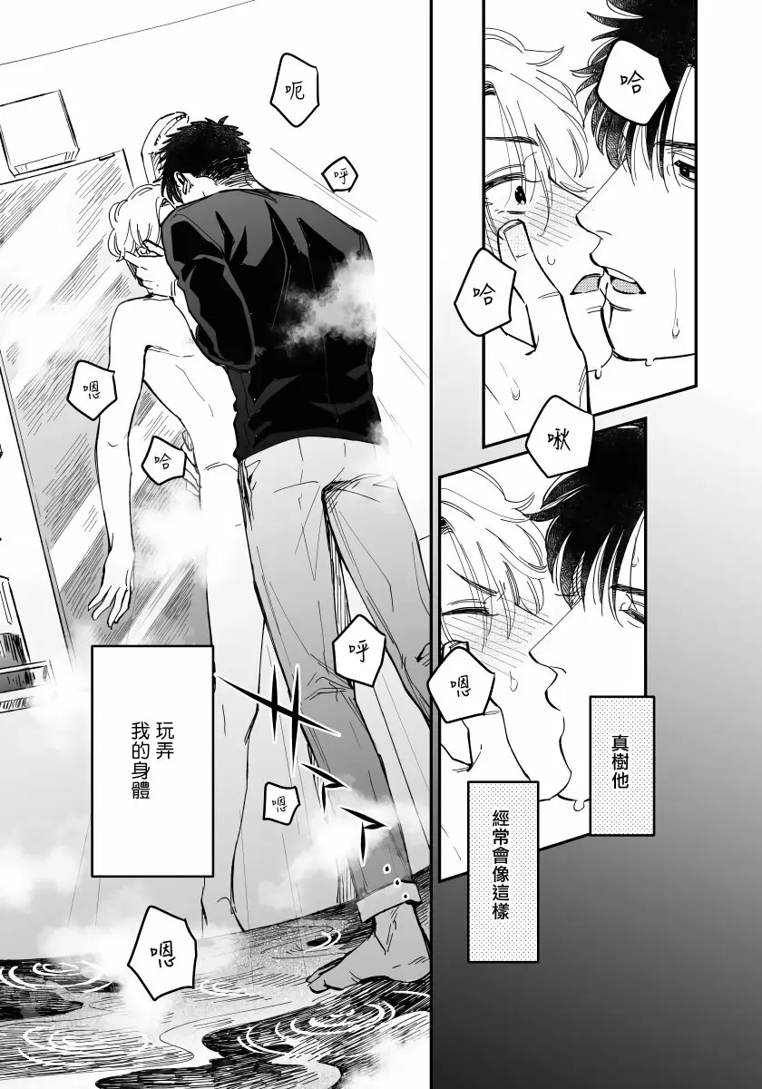 【R18禁免费中文H漫】之前可沒說要做到這個份上啊！ 【免費成人A漫、禁漫、H漫】第一話 24