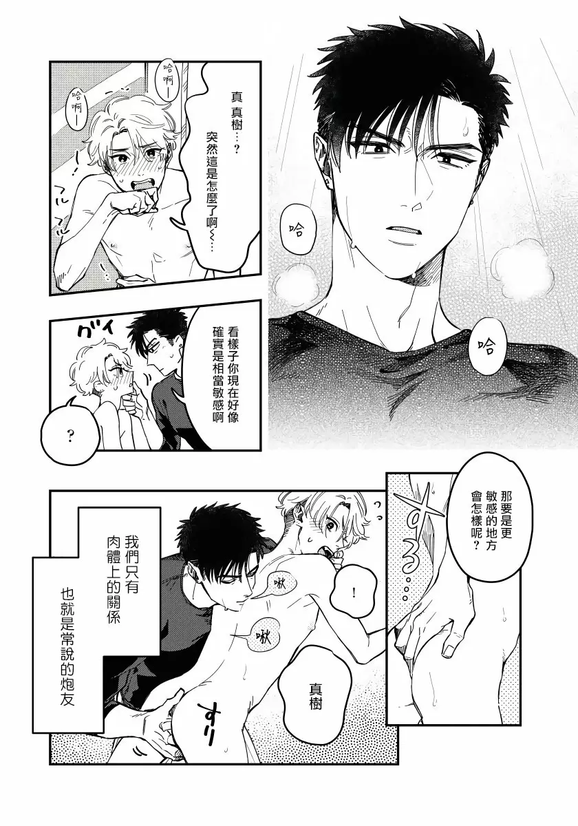 【R18禁免费中文H漫】之前可沒說要做到這個份上啊！ 【免費成人A漫、禁漫、H漫】第一話 25