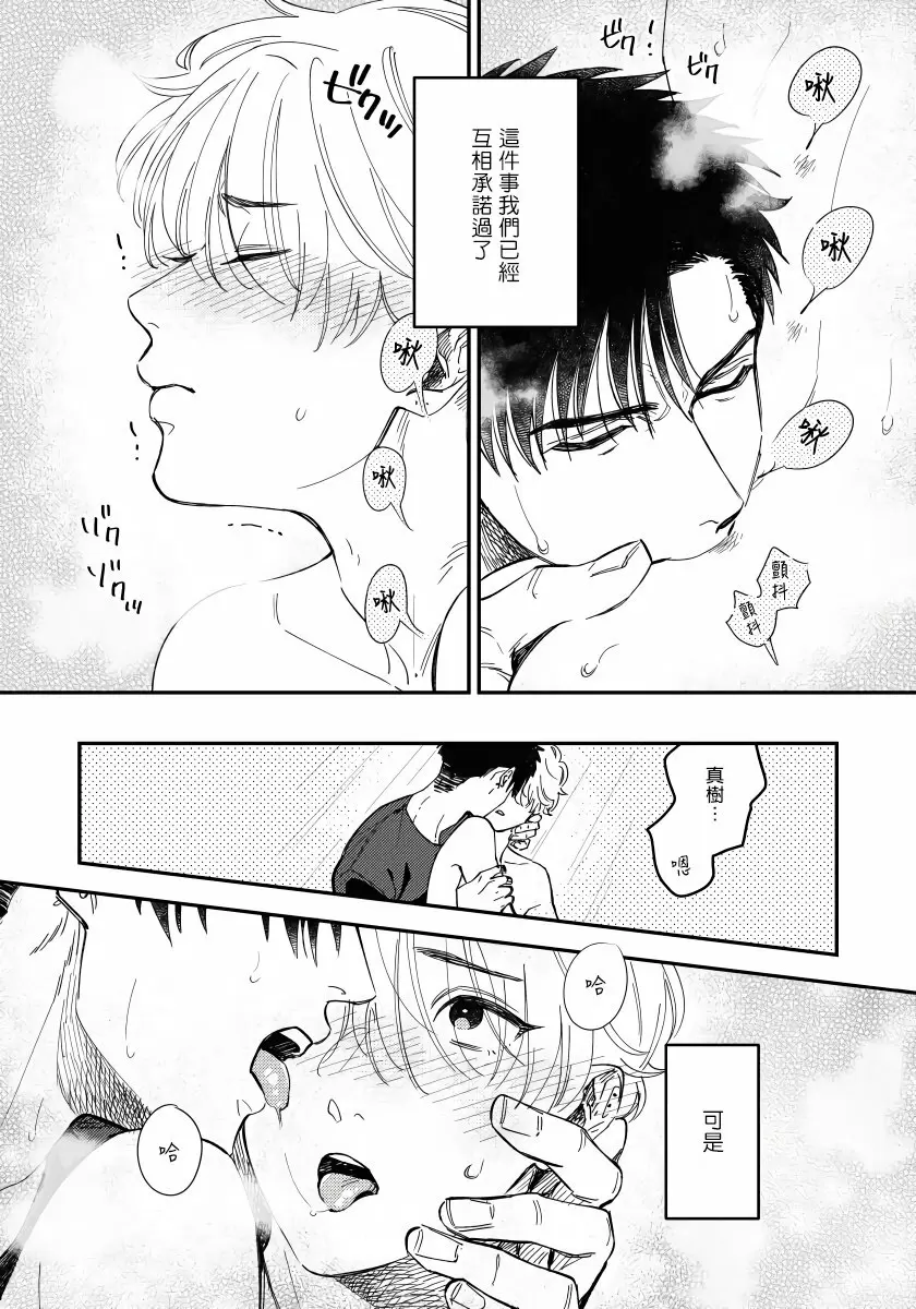 【R18禁免费中文H漫】之前可沒說要做到這個份上啊！ 【免費成人A漫、禁漫、H漫】第一話 26