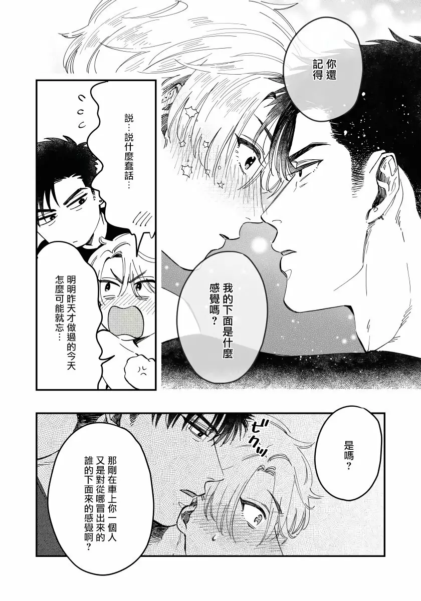 【R18禁免费中文H漫】之前可沒說要做到這個份上啊！ 【免費成人A漫、禁漫、H漫】第一話 28