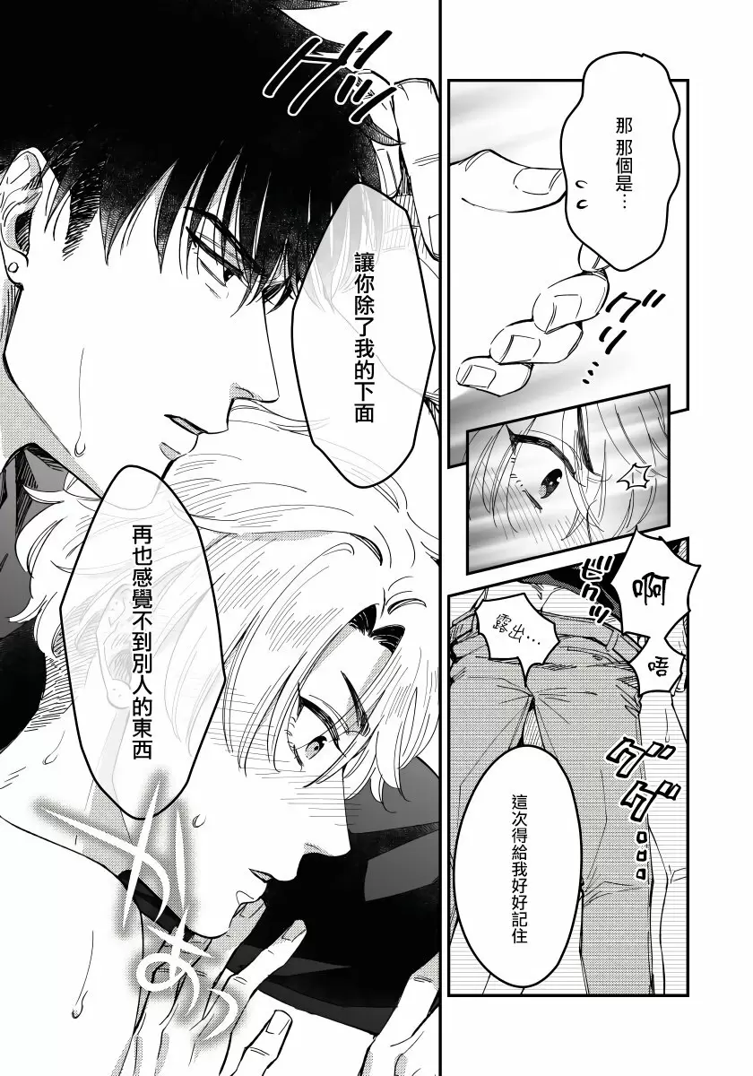 【R18禁免费中文H漫】之前可沒說要做到這個份上啊！ 【免費成人A漫、禁漫、H漫】第一話 29
