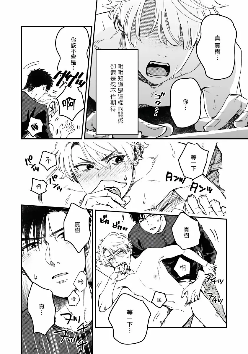【R18禁免费中文H漫】之前可沒說要做到這個份上啊！ 【免費成人A漫、禁漫、H漫】第一話 30