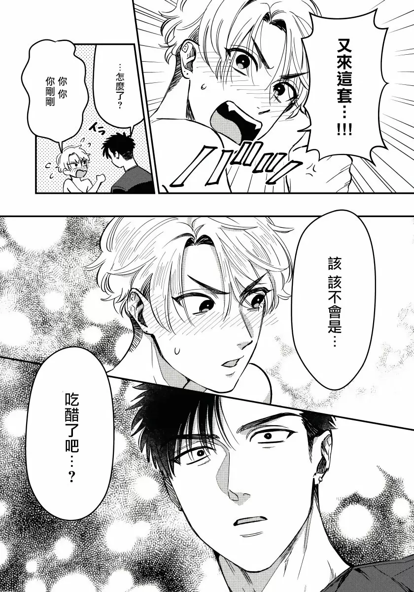 【R18禁免费中文H漫】之前可沒說要做到這個份上啊！ 【免費成人A漫、禁漫、H漫】第一話 31