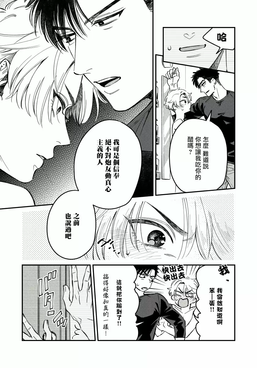 【R18禁免费中文H漫】之前可沒說要做到這個份上啊！ 【免費成人A漫、禁漫、H漫】第一話 32