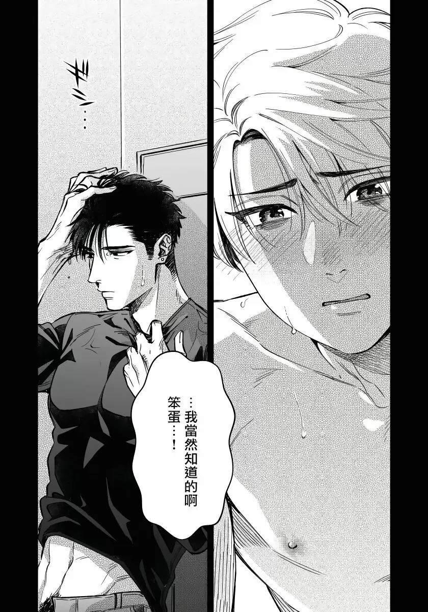 【R18禁免费中文H漫】之前可沒說要做到這個份上啊！ 【免費成人A漫、禁漫、H漫】第一話 33