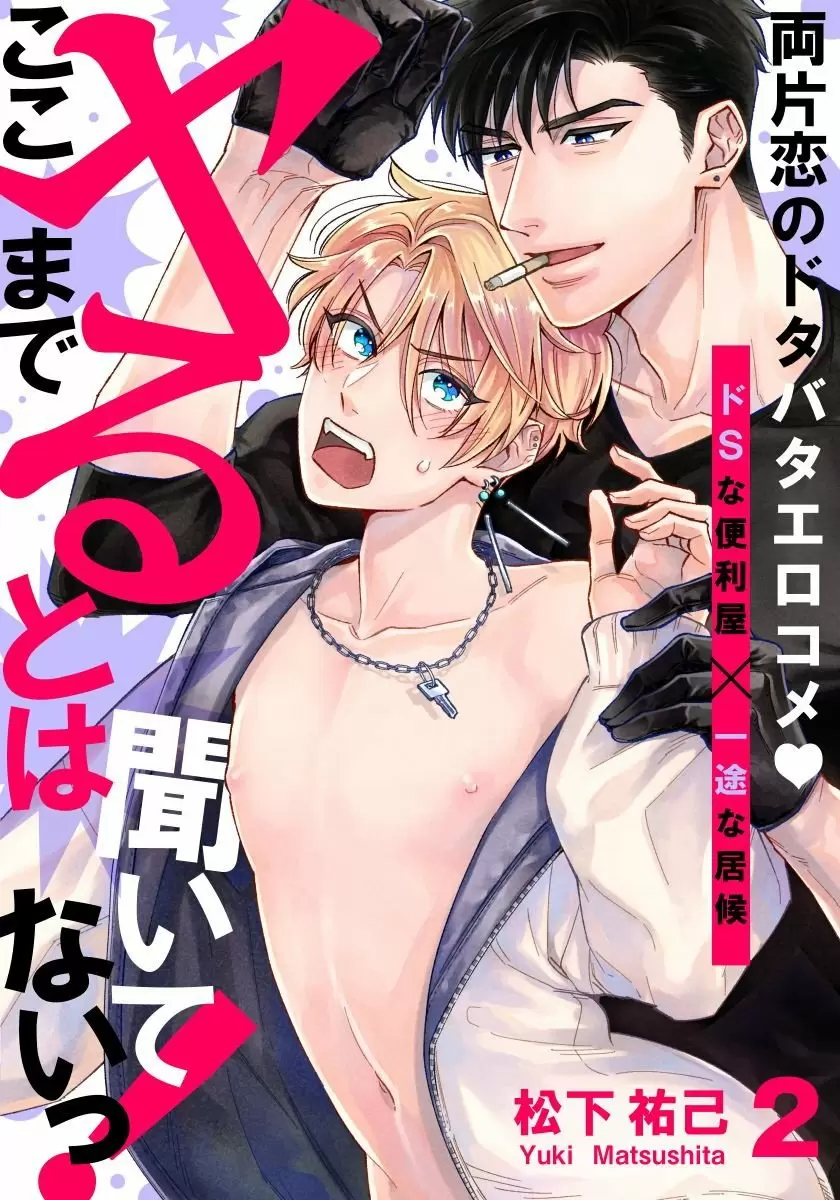 【R18禁免费中文H漫】之前可沒說要做到這個份上啊！ 【免費成人A漫、禁漫、H漫】第二話 1