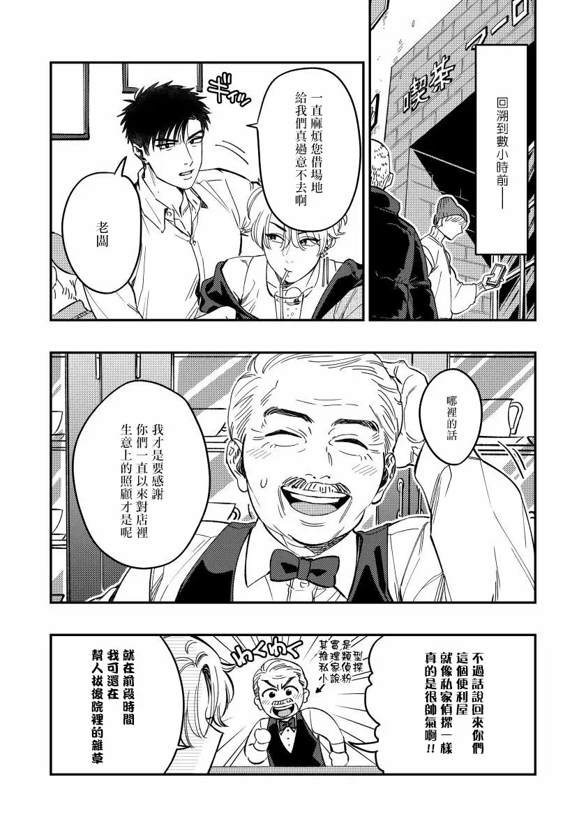 【R18禁免费中文H漫】之前可沒說要做到這個份上啊！ 【免費成人A漫、禁漫、H漫】第二話 3