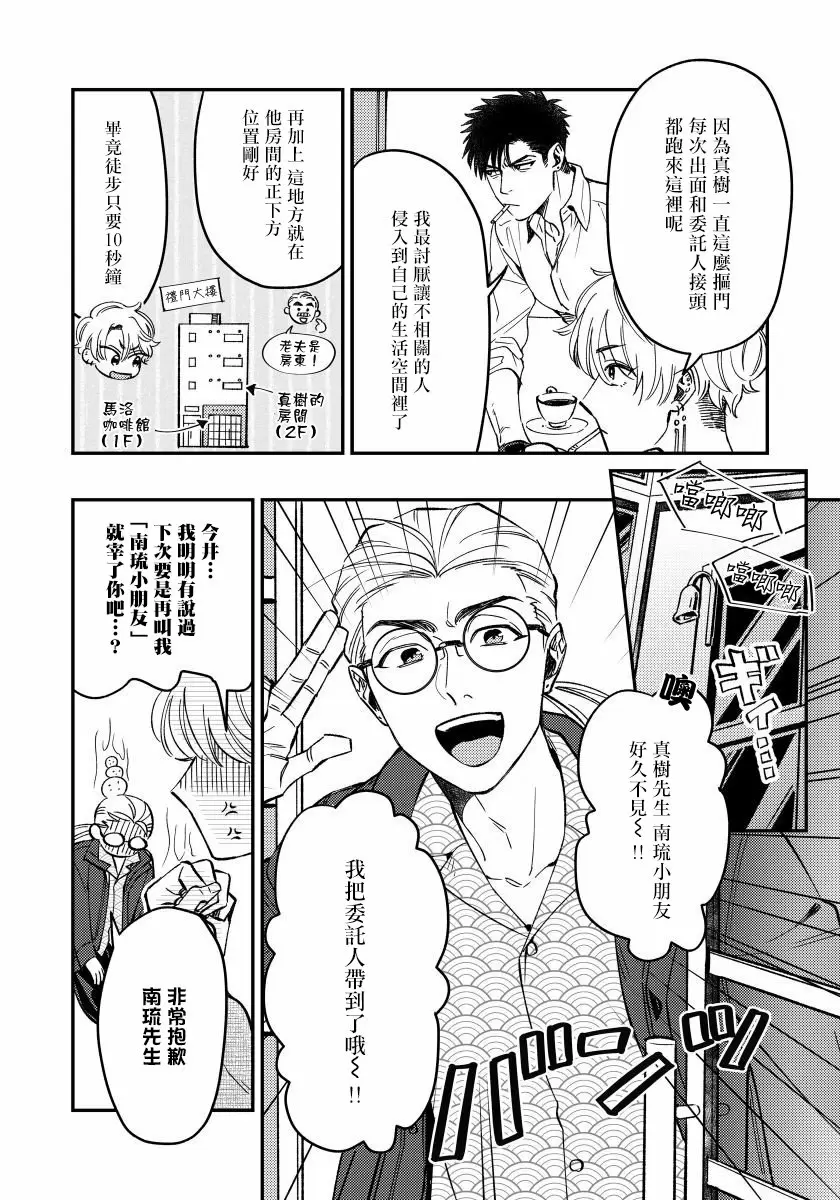【R18禁免费中文H漫】之前可沒說要做到這個份上啊！ 【免費成人A漫、禁漫、H漫】第二話 4