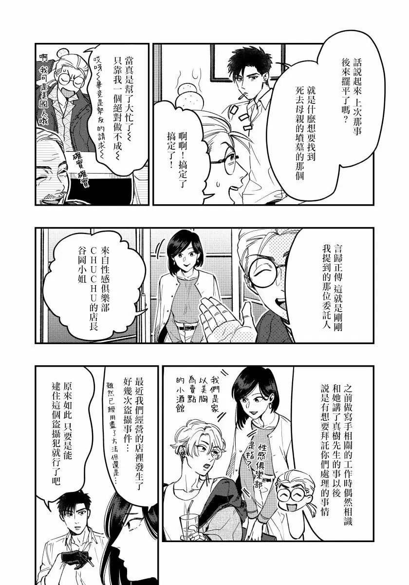 【R18禁免费中文H漫】之前可沒說要做到這個份上啊！ 【免費成人A漫、禁漫、H漫】第二話 5