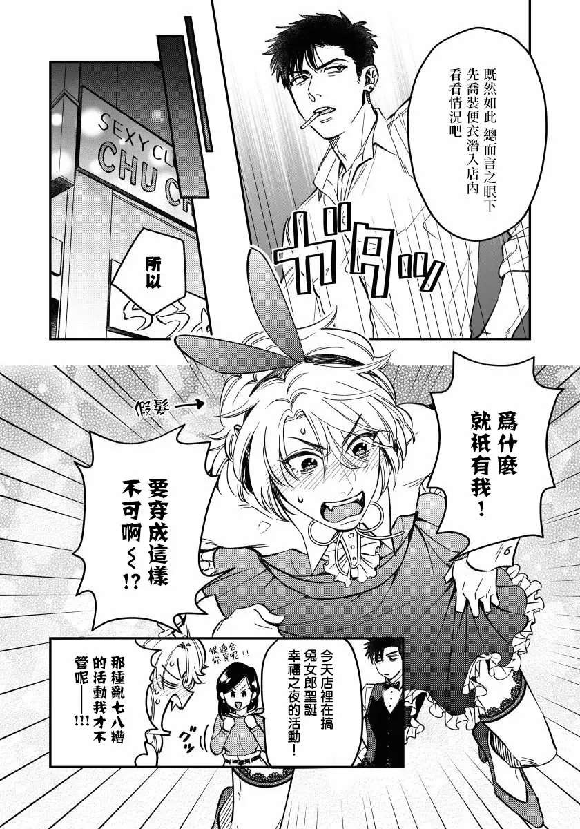【R18禁免费中文H漫】之前可沒說要做到這個份上啊！ 【免費成人A漫、禁漫、H漫】第二話 6