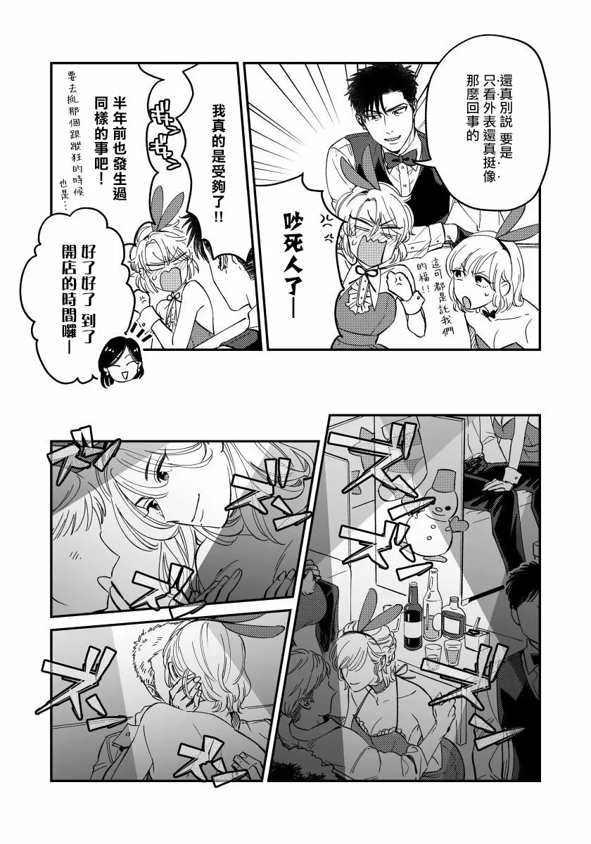 【R18禁免费中文H漫】之前可沒說要做到這個份上啊！ 【免費成人A漫、禁漫、H漫】第二話 8