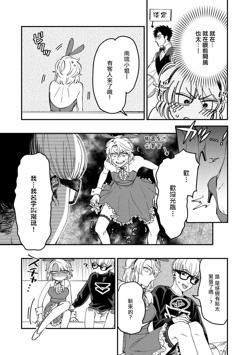 【R18禁免费中文H漫】之前可沒說要做到這個份上啊！ 【免費成人A漫、禁漫、H漫】第二話 9