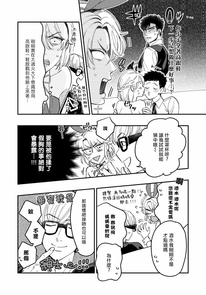 【R18禁免费中文H漫】之前可沒說要做到這個份上啊！ 【免費成人A漫、禁漫、H漫】第二話 10