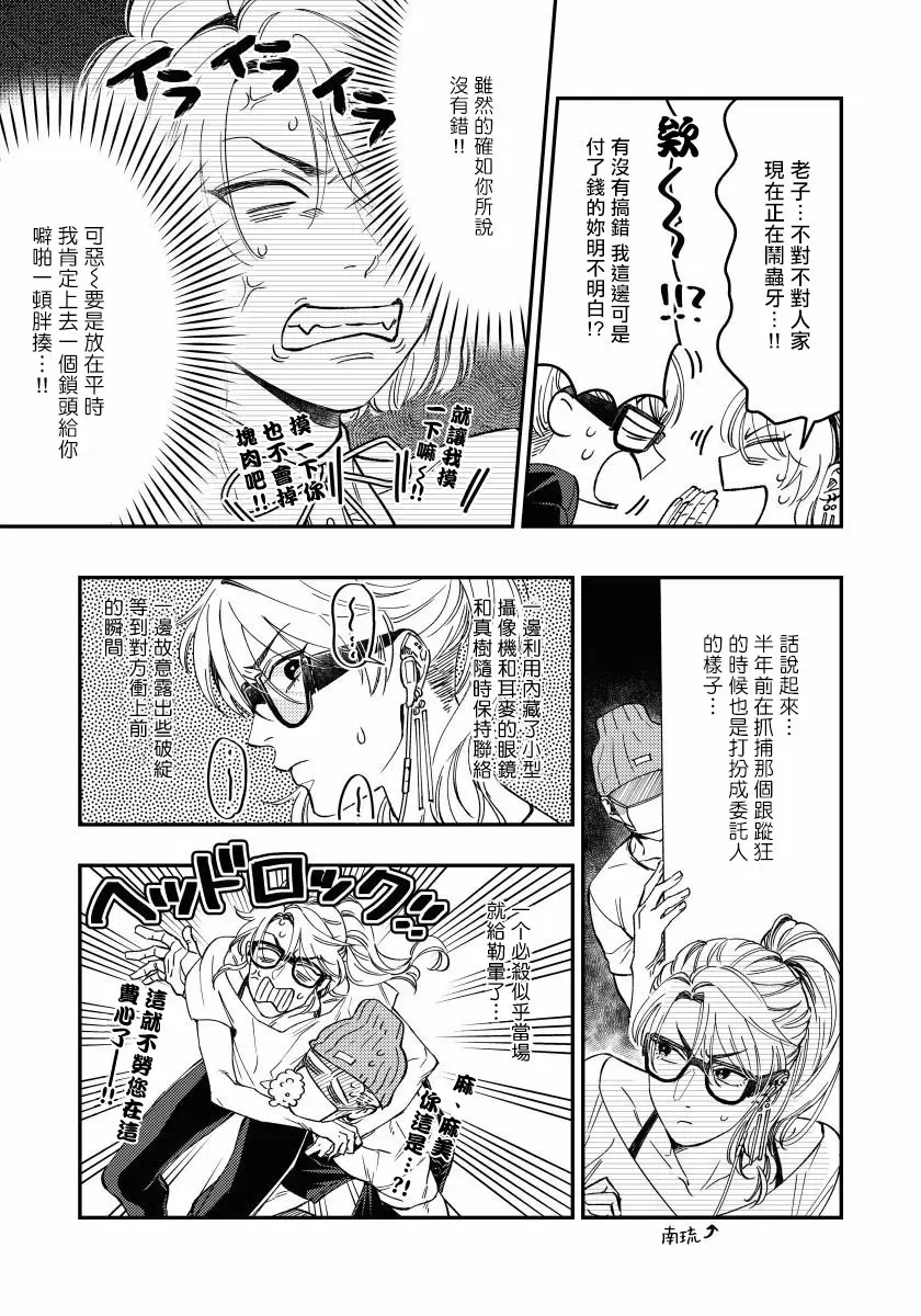 【R18禁免费中文H漫】之前可沒說要做到這個份上啊！ 【免費成人A漫、禁漫、H漫】第二話 11