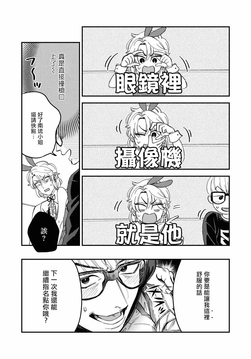 【R18禁免费中文H漫】之前可沒說要做到這個份上啊！ 【免費成人A漫、禁漫、H漫】第二話 13