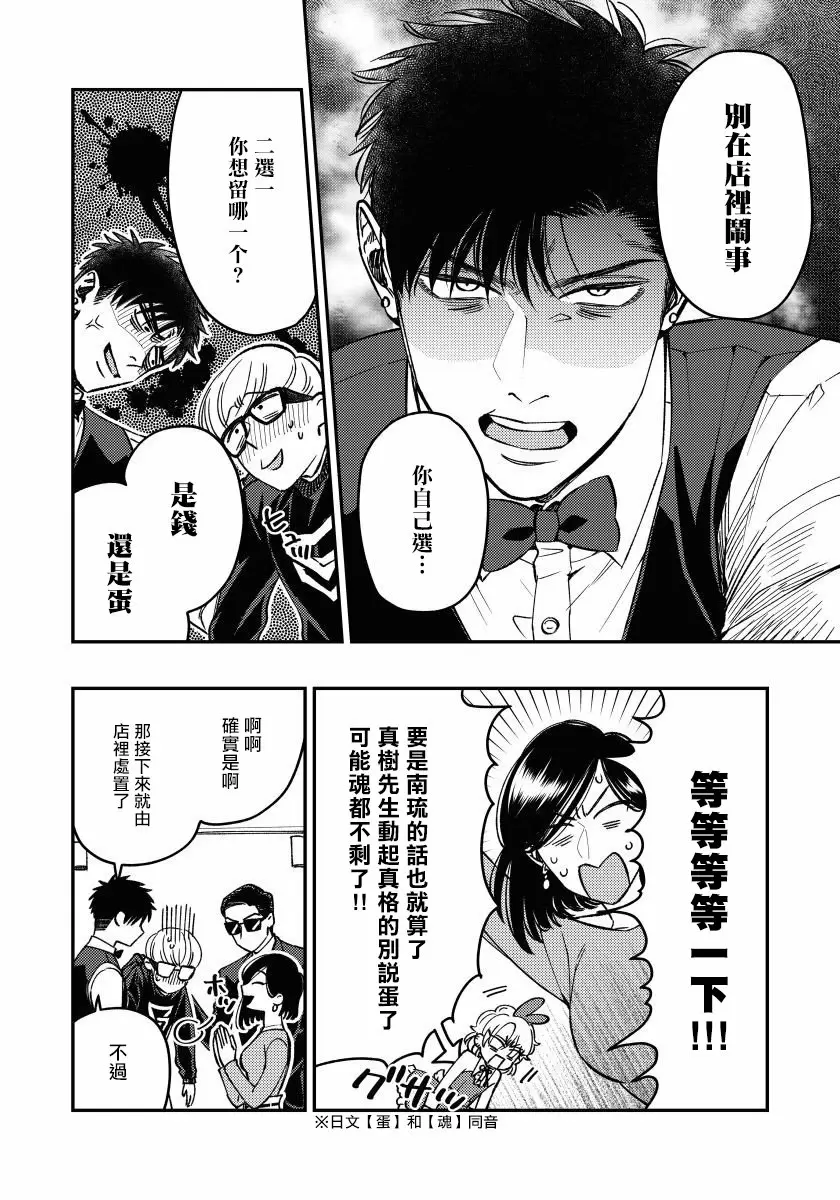【R18禁免费中文H漫】之前可沒說要做到這個份上啊！ 【免費成人A漫、禁漫、H漫】第二話 15