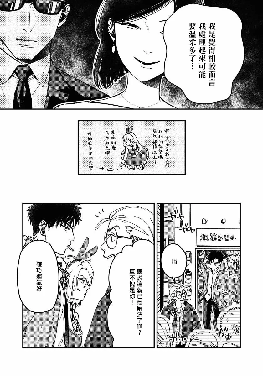 【R18禁免费中文H漫】之前可沒說要做到這個份上啊！ 【免費成人A漫、禁漫、H漫】第二話 16