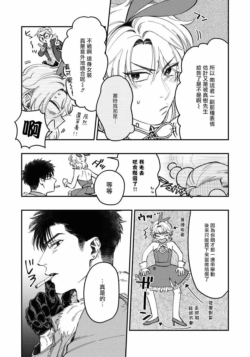 【R18禁免费中文H漫】之前可沒說要做到這個份上啊！ 【免費成人A漫、禁漫、H漫】第二話 17