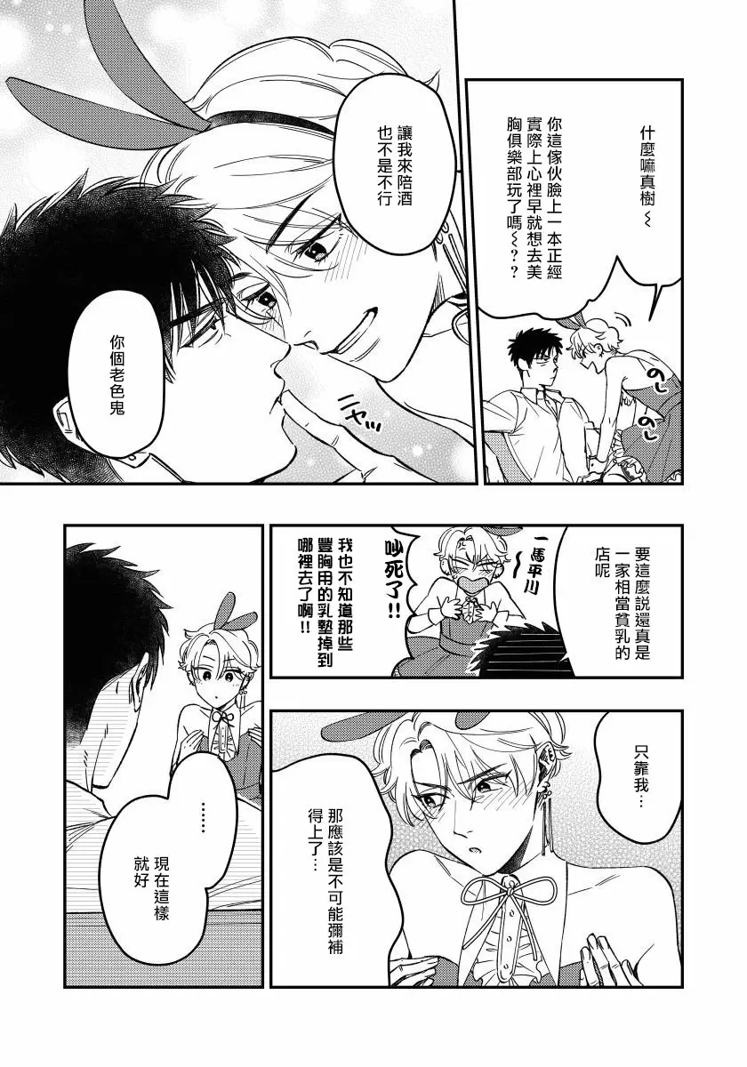 【R18禁免费中文H漫】之前可沒說要做到這個份上啊！ 【免費成人A漫、禁漫、H漫】第二話 19