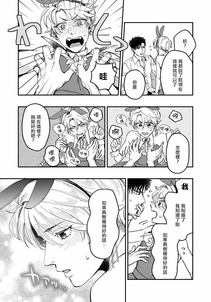 【R18禁免费中文H漫】之前可沒說要做到這個份上啊！ 【免費成人A漫、禁漫、H漫】第二話 20