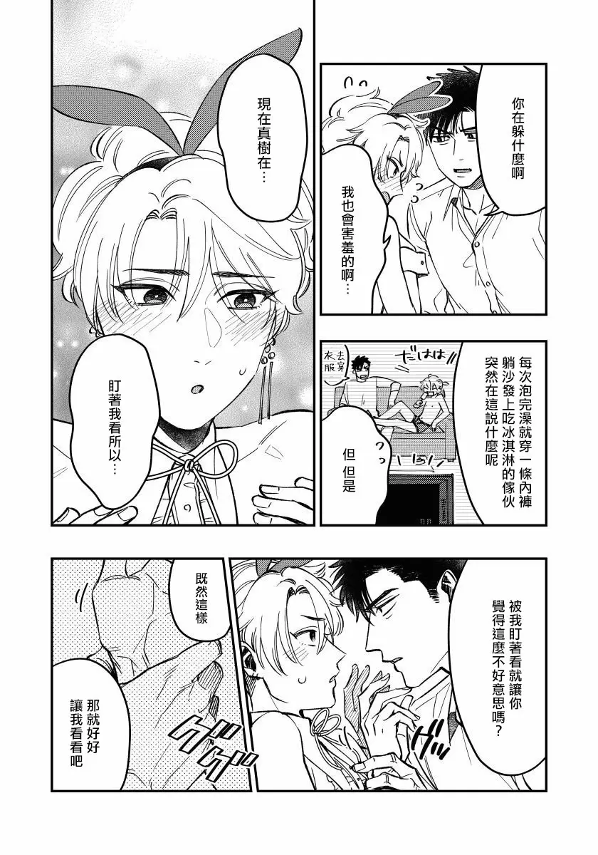 【R18禁免费中文H漫】之前可沒說要做到這個份上啊！ 【免費成人A漫、禁漫、H漫】第二話 22