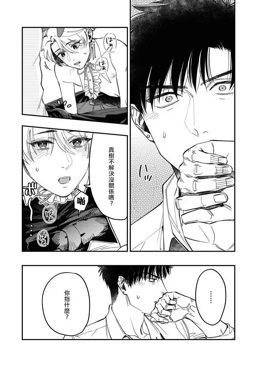 【R18禁免费中文H漫】之前可沒說要做到這個份上啊！ 【免費成人A漫、禁漫、H漫】第二話 28