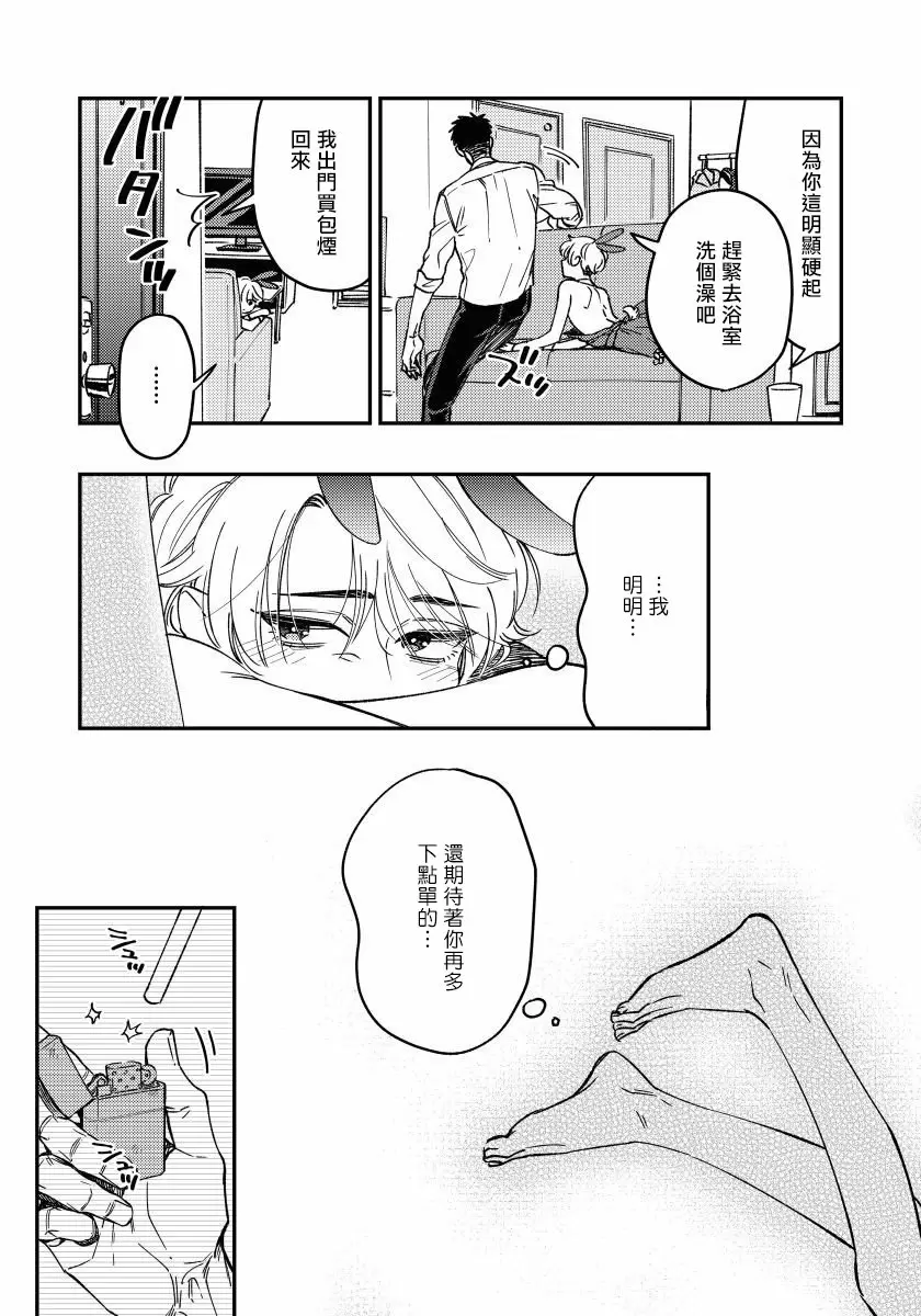 【R18禁免费中文H漫】之前可沒說要做到這個份上啊！ 【免費成人A漫、禁漫、H漫】第二話 29