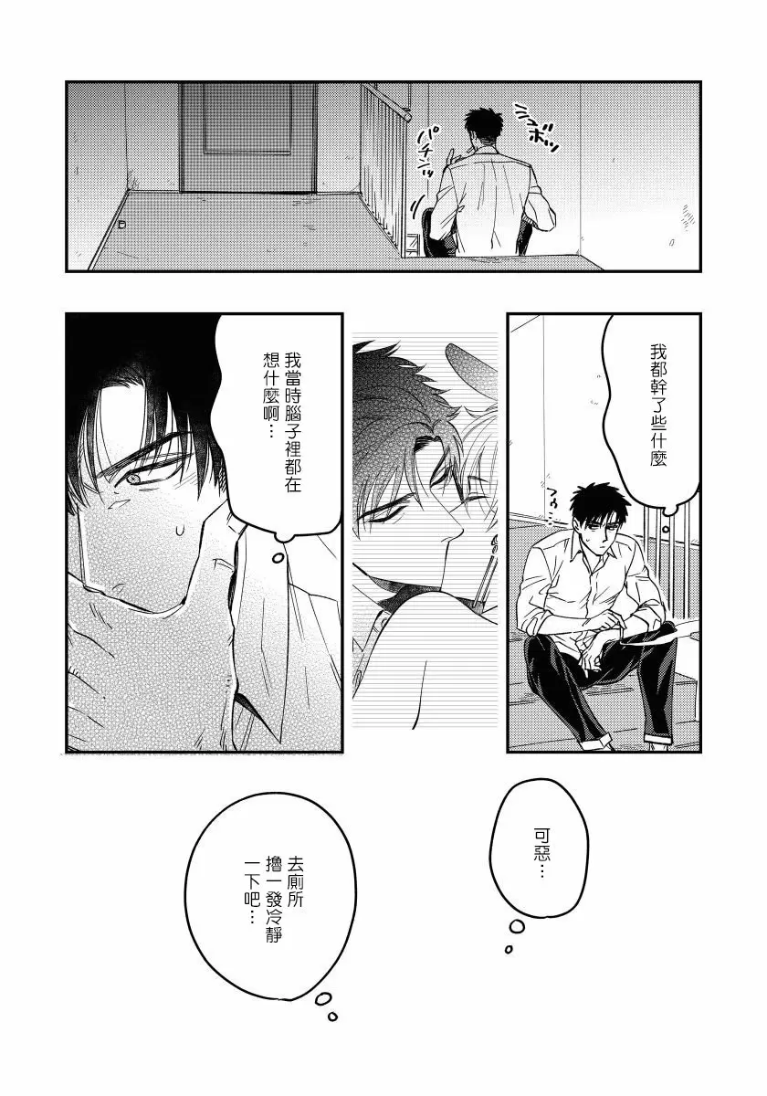 【R18禁免费中文H漫】之前可沒說要做到這個份上啊！ 【免費成人A漫、禁漫、H漫】第二話 30
