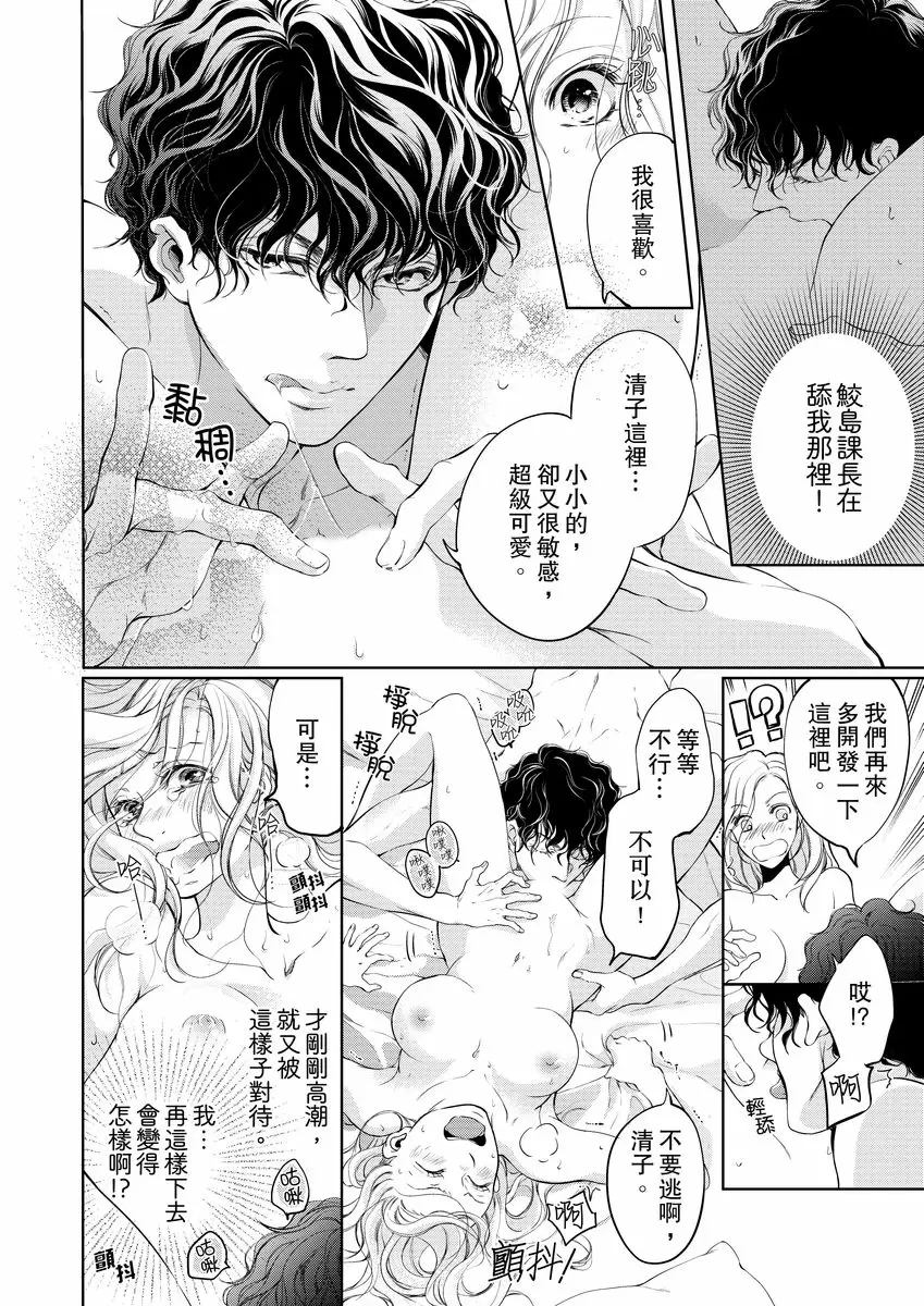 【R18禁免費中文成人H漫】將你的一切全部擁入懷中~交往0日、立刻結婚！？ 【免費中文A漫、禁漫、H漫】第二話 4