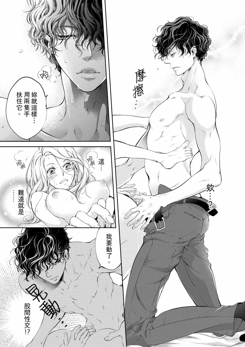 【R18禁免費中文成人H漫】將你的一切全部擁入懷中~交往0日、立刻結婚！？ 【免費中文A漫、禁漫、H漫】第二話 7