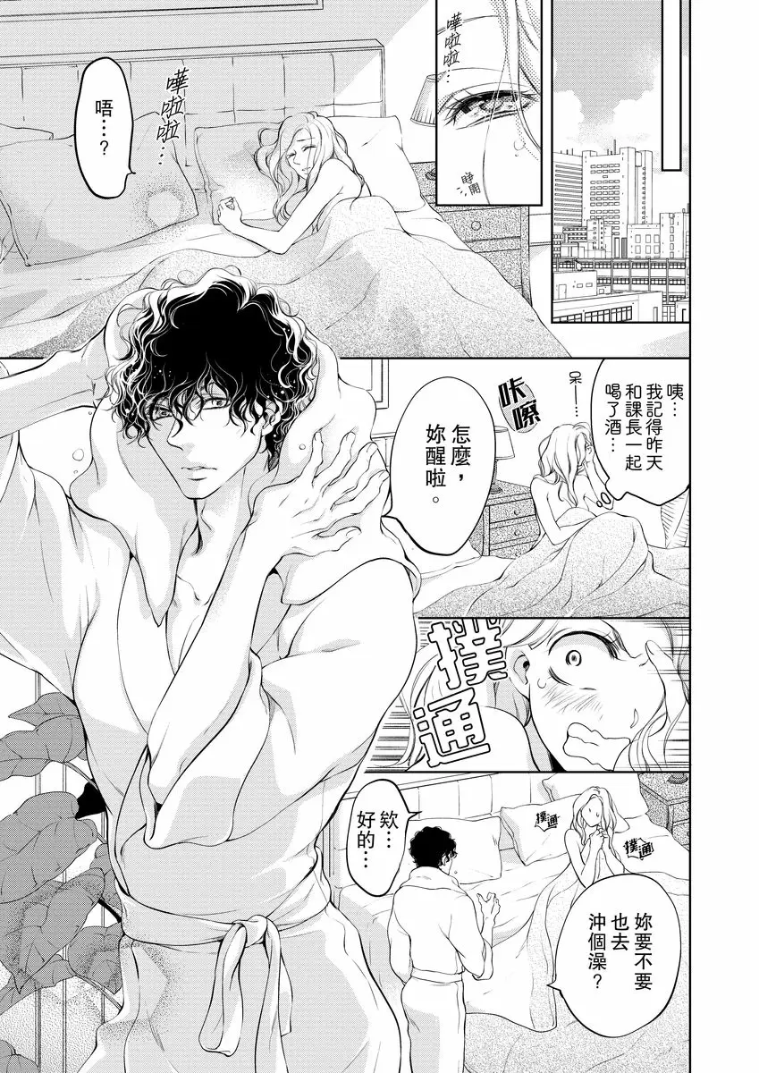【R18禁免費中文成人H漫】將你的一切全部擁入懷中~交往0日、立刻結婚！？ 【免費中文A漫、禁漫、H漫】第二話 11