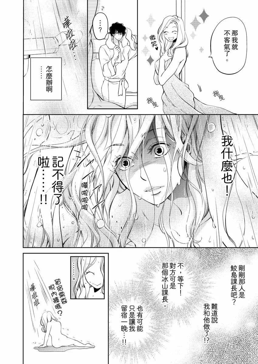 【R18禁免費中文成人H漫】將你的一切全部擁入懷中~交往0日、立刻結婚！？ 【免費中文A漫、禁漫、H漫】第二話 12