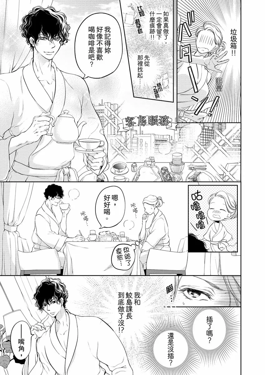 【R18禁免費中文成人H漫】將你的一切全部擁入懷中~交往0日、立刻結婚！？ 【免費中文A漫、禁漫、H漫】第二話 13