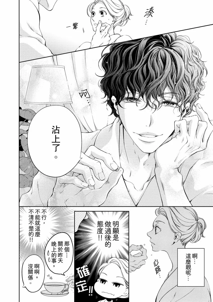 【R18禁免費中文成人H漫】將你的一切全部擁入懷中~交往0日、立刻結婚！？ 【免費中文A漫、禁漫、H漫】第二話 14