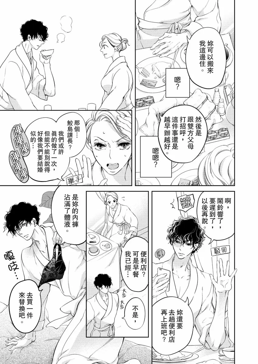 【R18禁免費中文成人H漫】將你的一切全部擁入懷中~交往0日、立刻結婚！？ 【免費中文A漫、禁漫、H漫】第二話 15