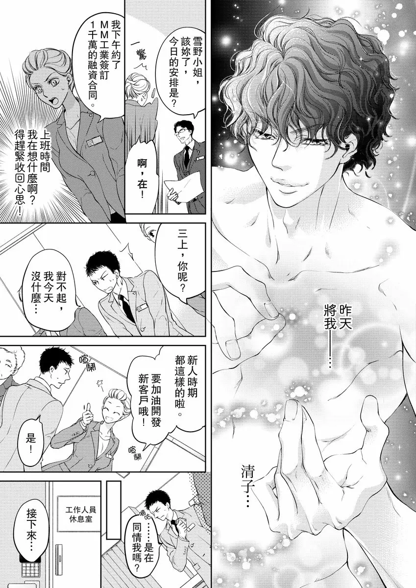 【R18禁免費中文成人H漫】將你的一切全部擁入懷中~交往0日、立刻結婚！？ 【免費中文A漫、禁漫、H漫】第二話 17