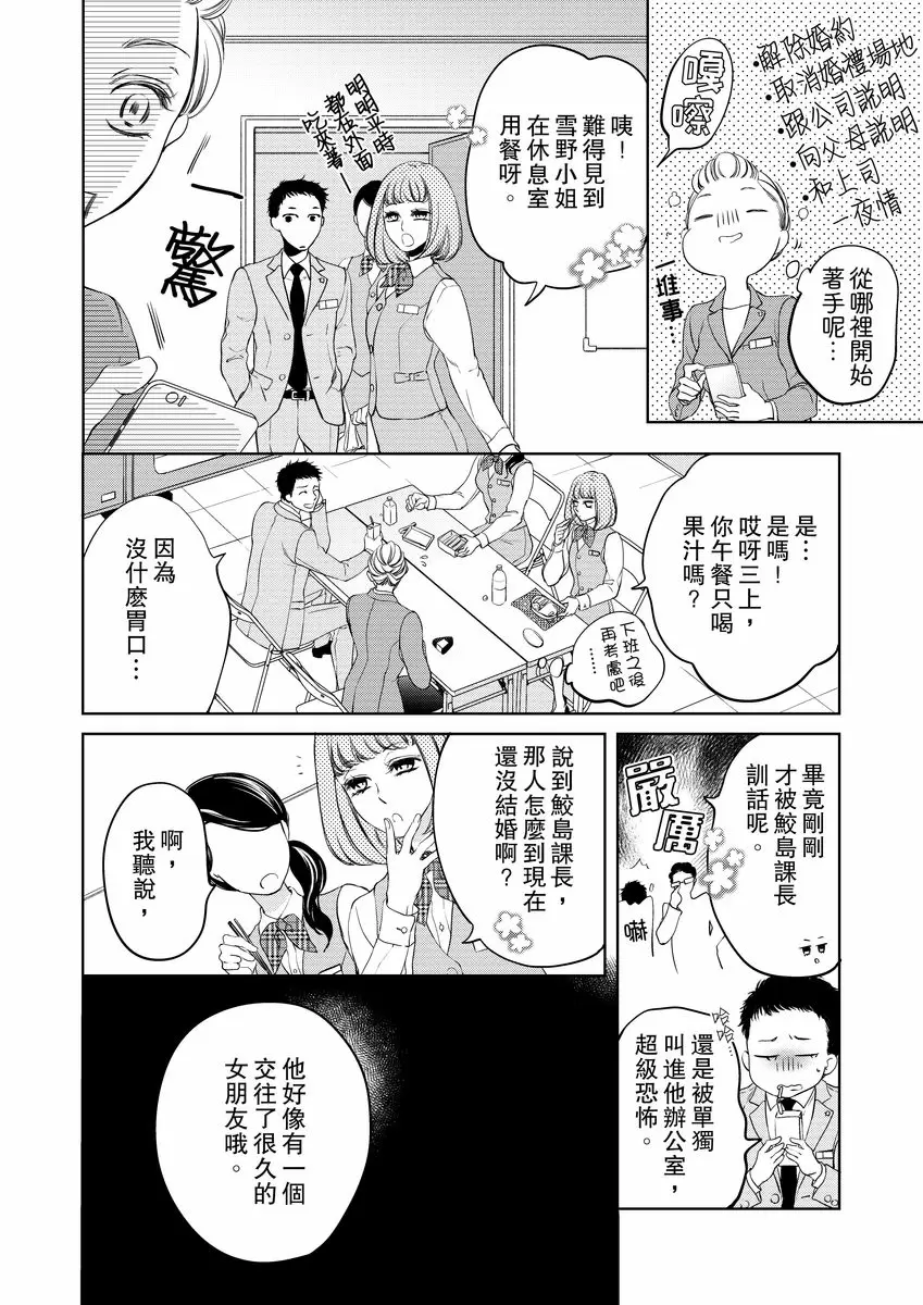 【R18禁免費中文成人H漫】將你的一切全部擁入懷中~交往0日、立刻結婚！？ 【免費中文A漫、禁漫、H漫】第二話 18