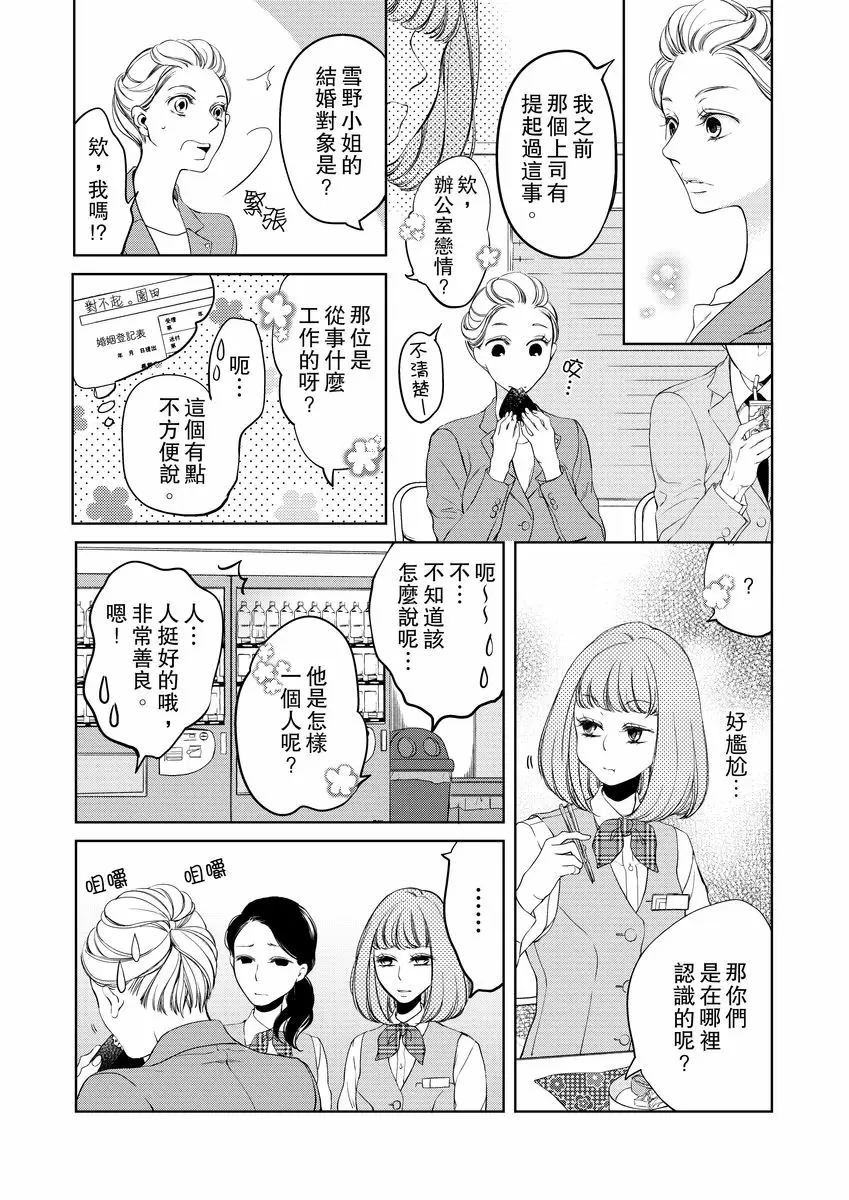 【R18禁免費中文成人H漫】將你的一切全部擁入懷中~交往0日、立刻結婚！？ 【免費中文A漫、禁漫、H漫】第二話 19