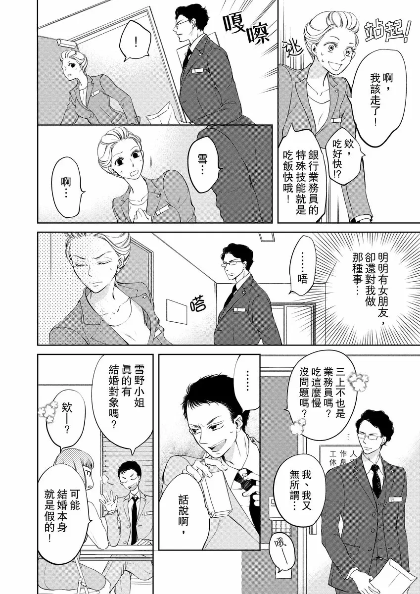 【R18禁免費中文成人H漫】將你的一切全部擁入懷中~交往0日、立刻結婚！？ 【免費中文A漫、禁漫、H漫】第二話 20