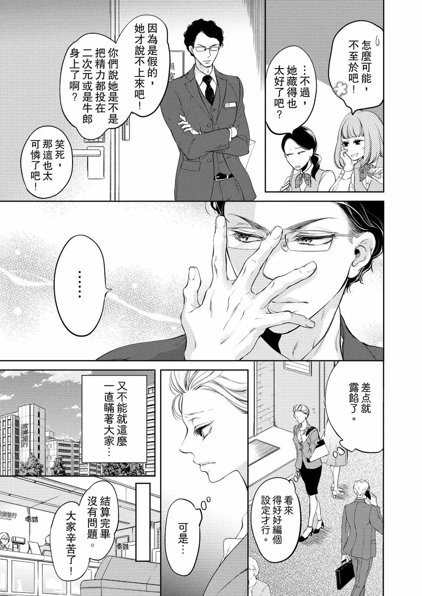 【R18禁免費中文成人H漫】將你的一切全部擁入懷中~交往0日、立刻結婚！？ 【免費中文A漫、禁漫、H漫】第二話 21