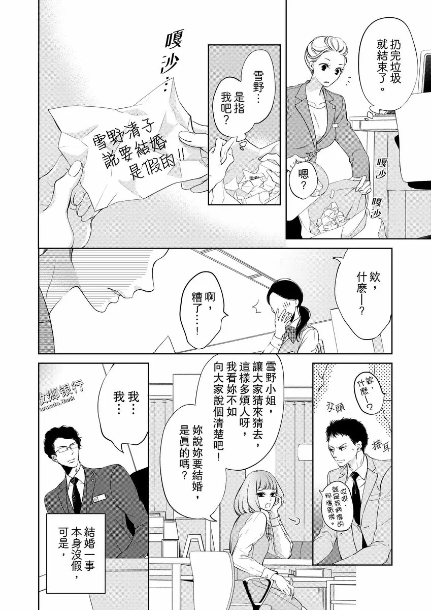 【R18禁免費中文成人H漫】將你的一切全部擁入懷中~交往0日、立刻結婚！？ 【免費中文A漫、禁漫、H漫】第二話 22