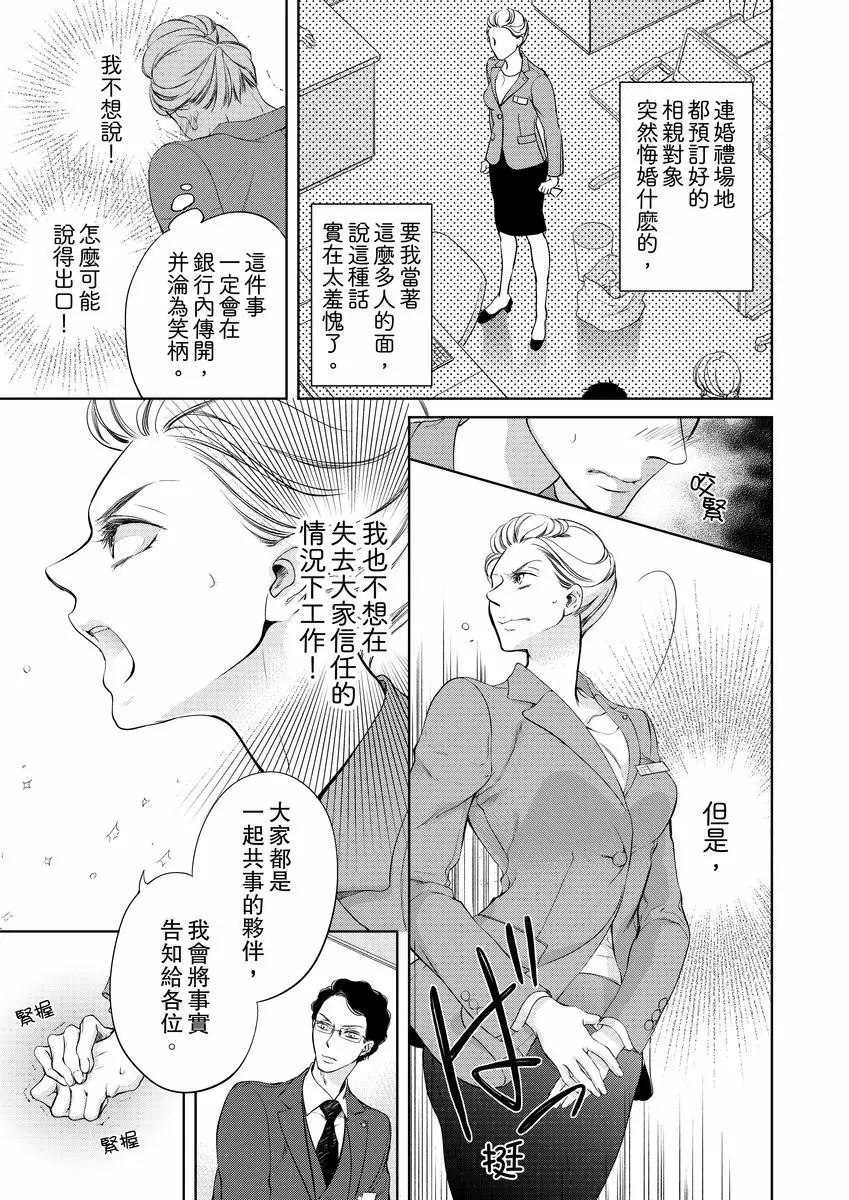 【R18禁免費中文成人H漫】將你的一切全部擁入懷中~交往0日、立刻結婚！？ 【免費中文A漫、禁漫、H漫】第二話 23
