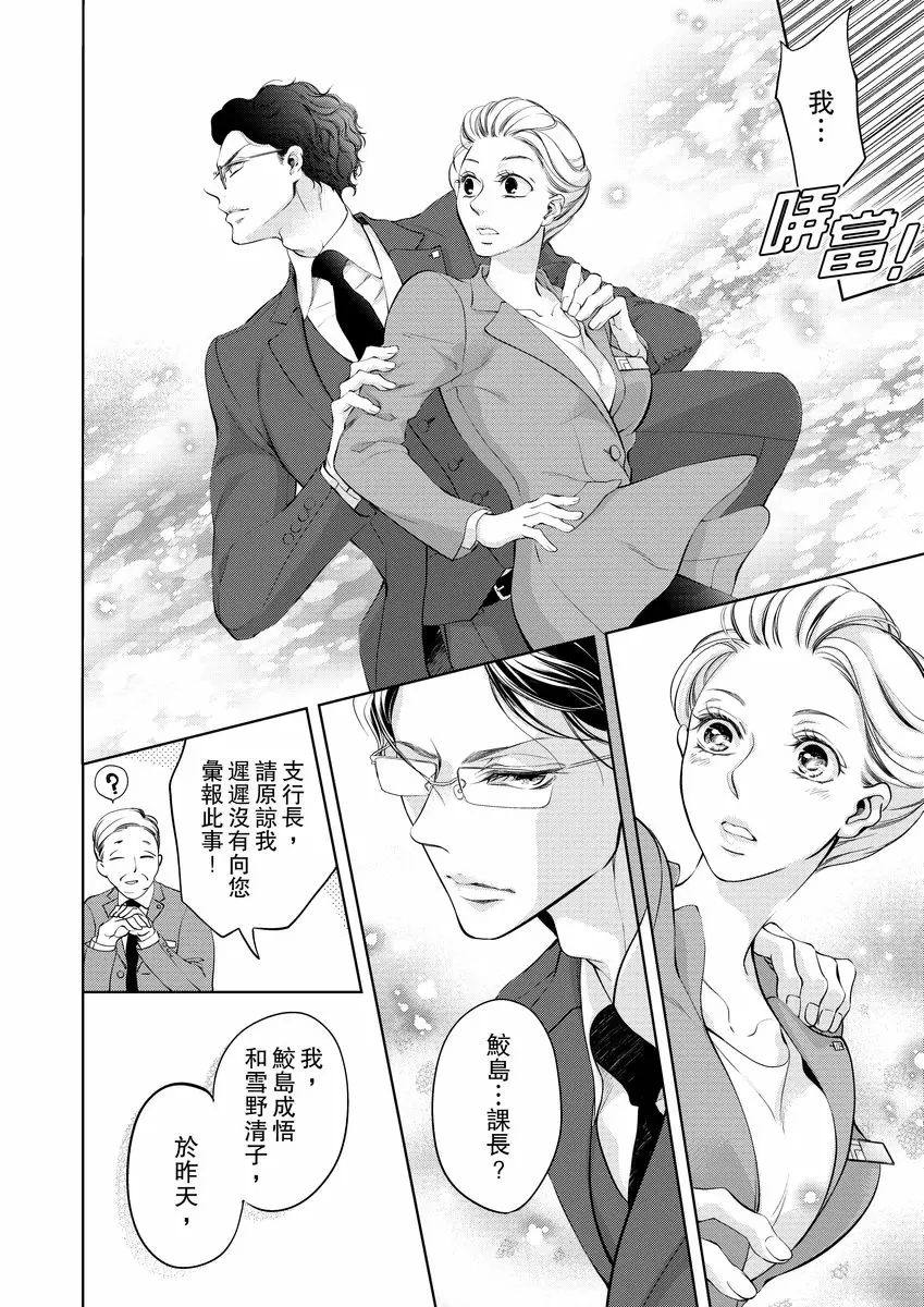 【R18禁免費中文成人H漫】將你的一切全部擁入懷中~交往0日、立刻結婚！？ 【免費中文A漫、禁漫、H漫】第二話 24