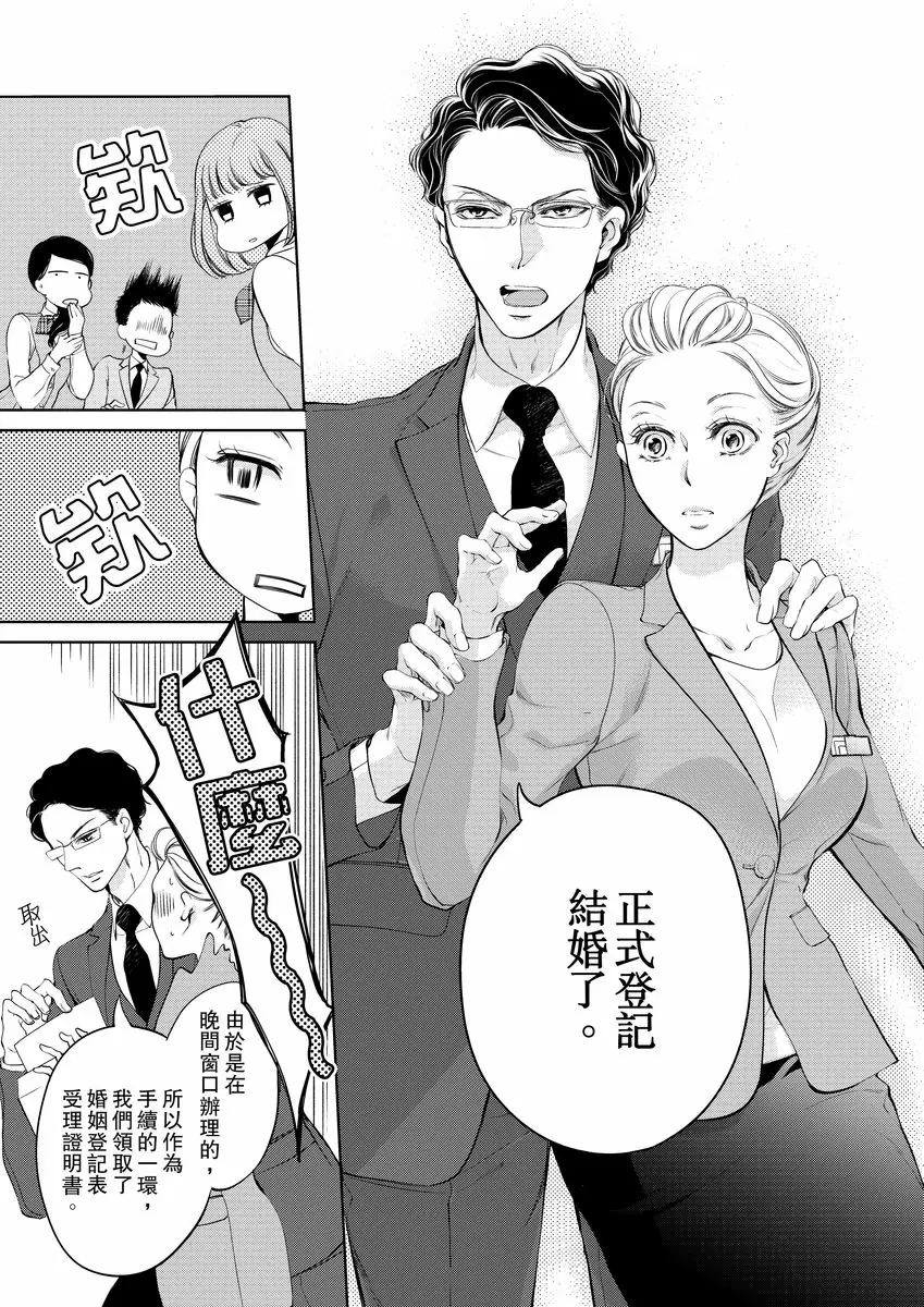 【R18禁免費中文成人H漫】將你的一切全部擁入懷中~交往0日、立刻結婚！？ 【免費中文A漫、禁漫、H漫】第二話 25