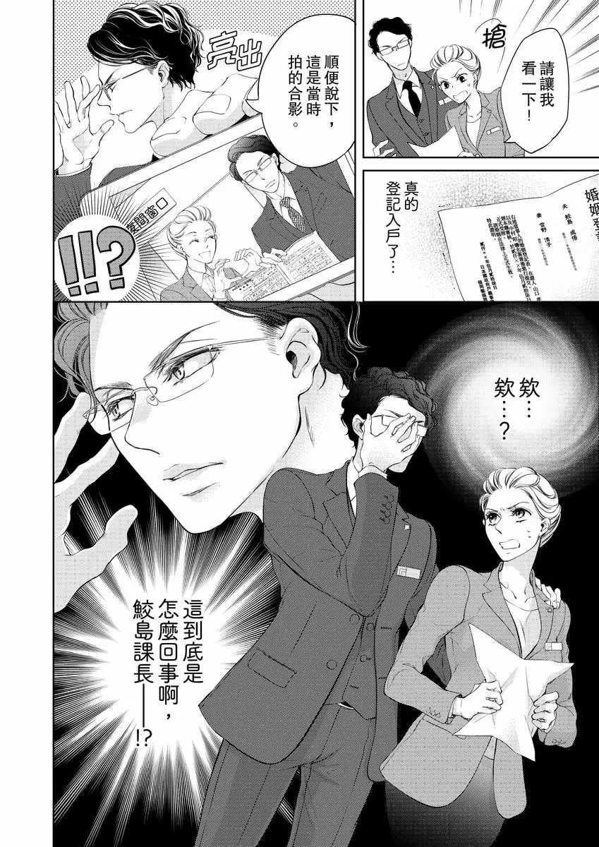 【R18禁免費中文成人H漫】將你的一切全部擁入懷中~交往0日、立刻結婚！？ 【免費中文A漫、禁漫、H漫】第二話 26