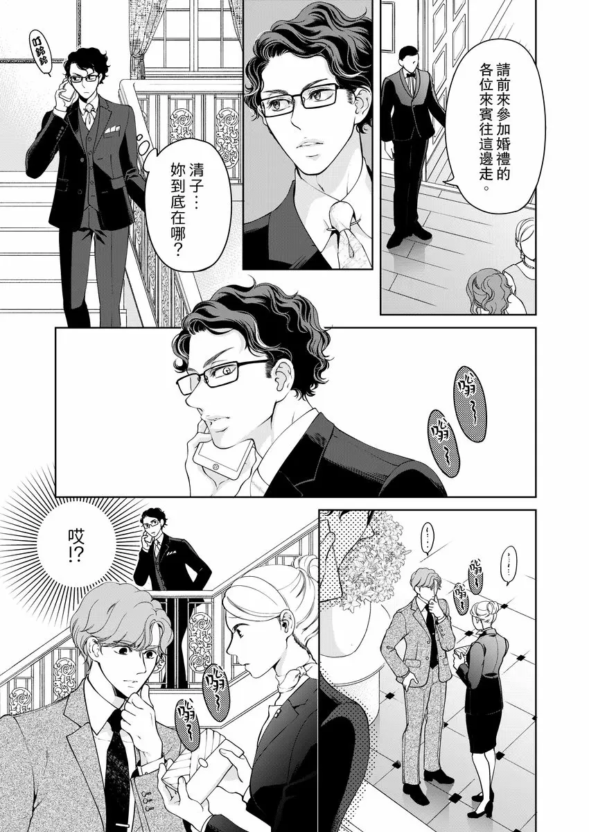 【R18禁免費中文成人H漫】將你的一切全部擁入懷中~交往0日、立刻結婚！？ 【免費中文A漫、禁漫、H漫】第二十話 3