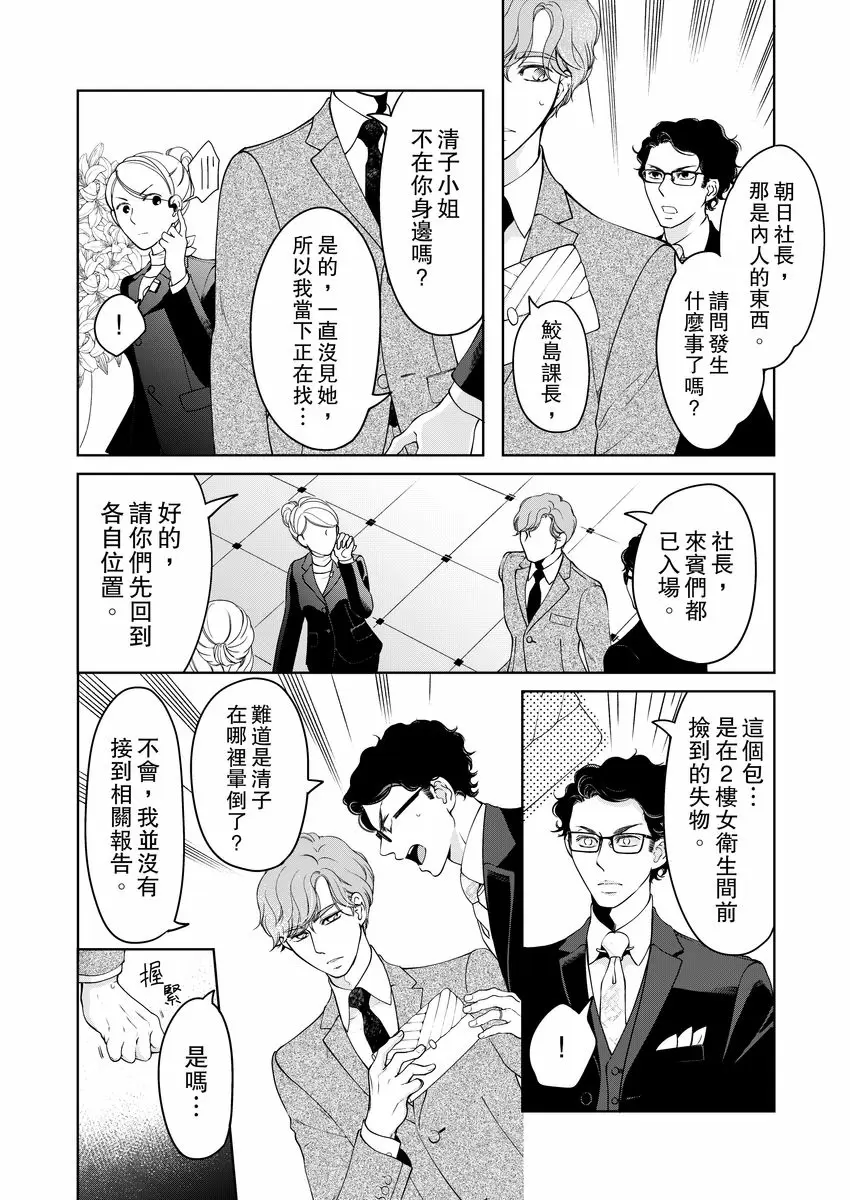 【R18禁免費中文成人H漫】將你的一切全部擁入懷中~交往0日、立刻結婚！？ 【免費中文A漫、禁漫、H漫】第二十話 4