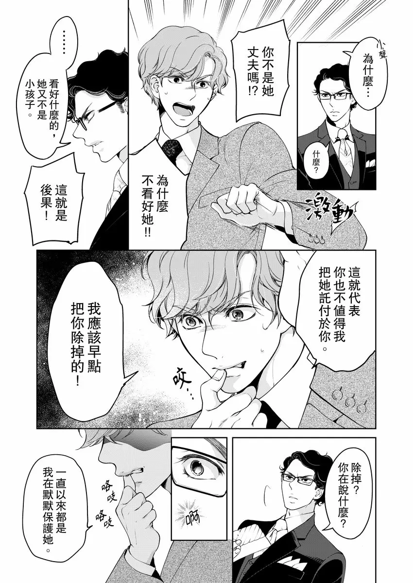 【R18禁免費中文成人H漫】將你的一切全部擁入懷中~交往0日、立刻結婚！？ 【免費中文A漫、禁漫、H漫】第二十話 5